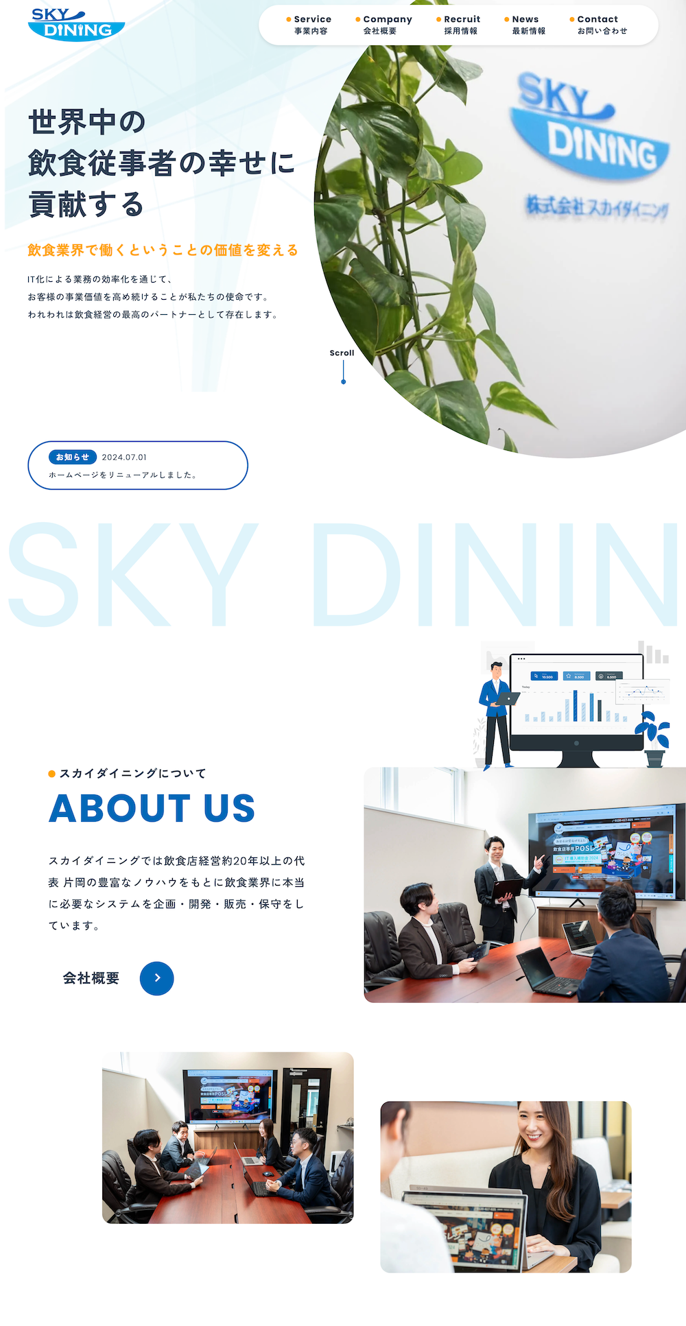 株式会社スカイダイニング
