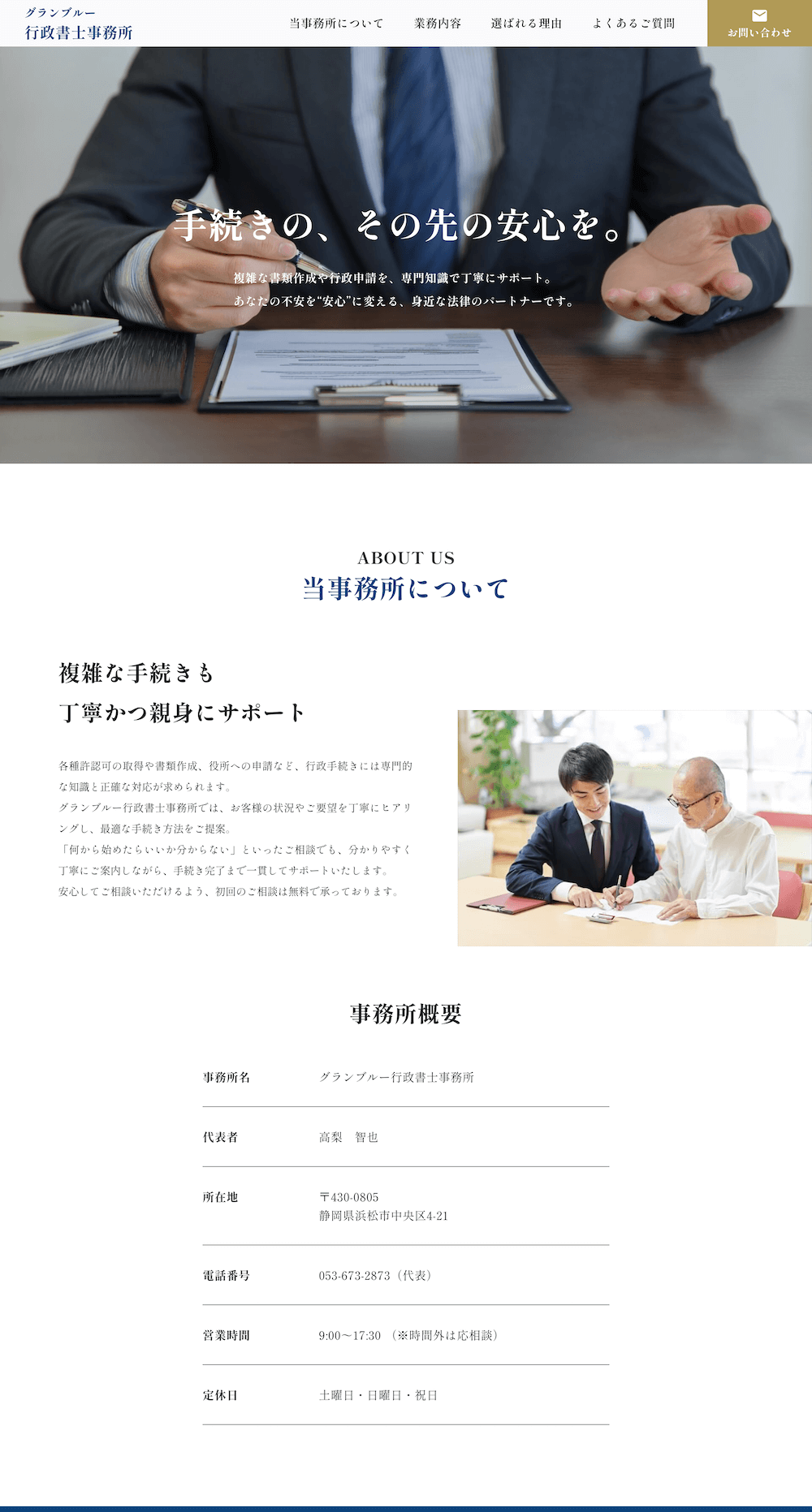 グランブルー行政書士事務所
