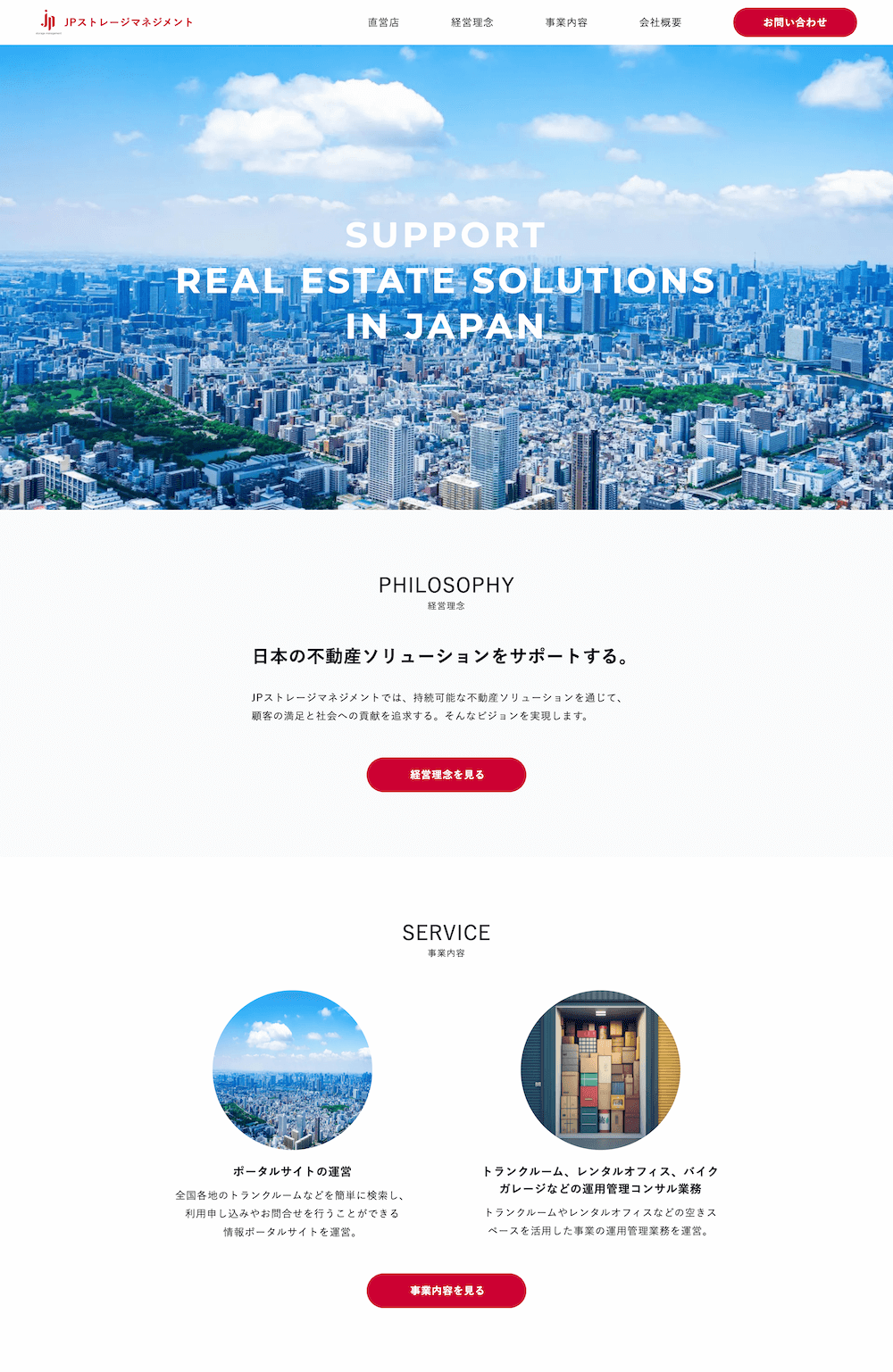 JPストレージマネジメント株式会社