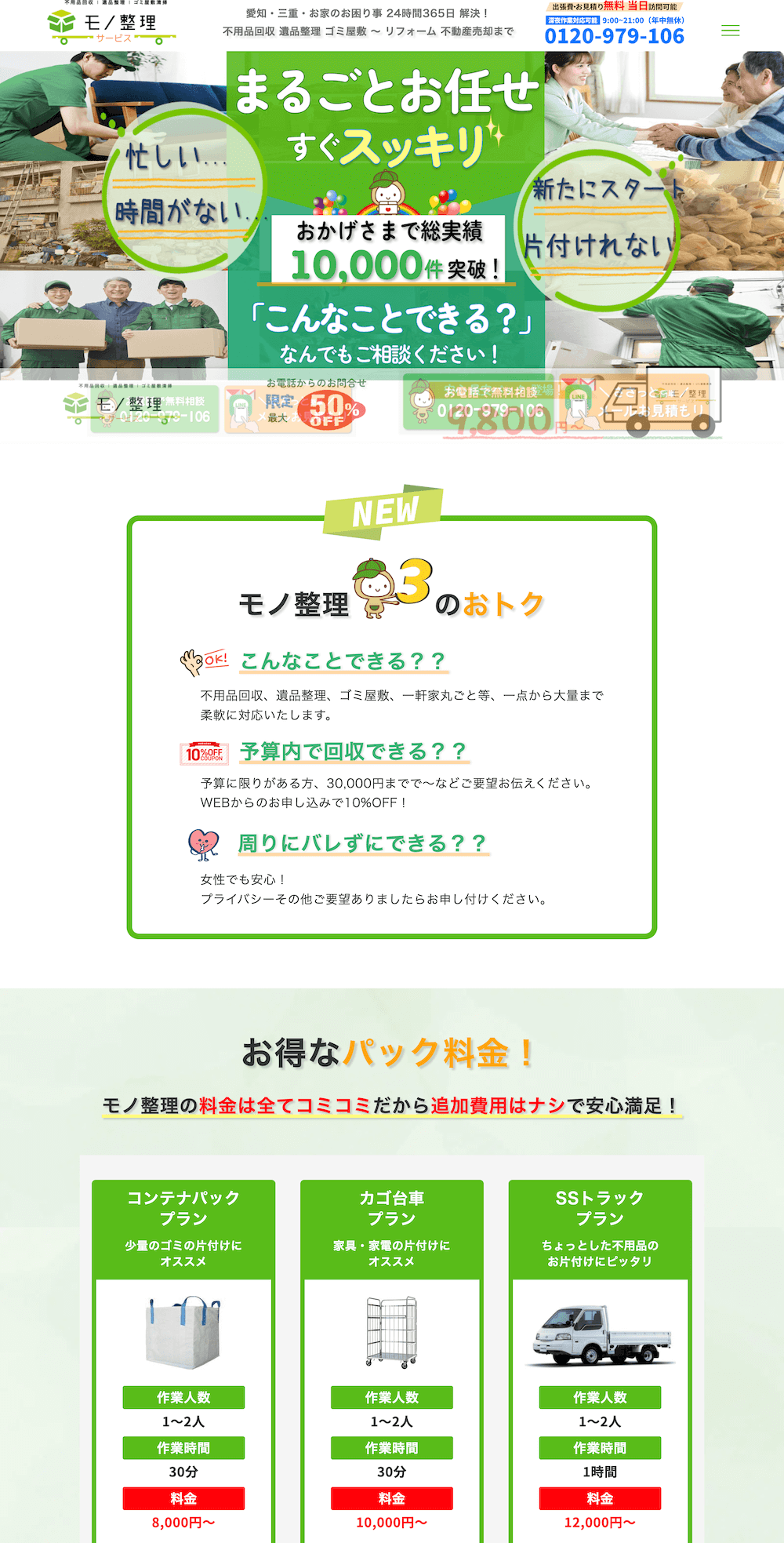 モノ整理