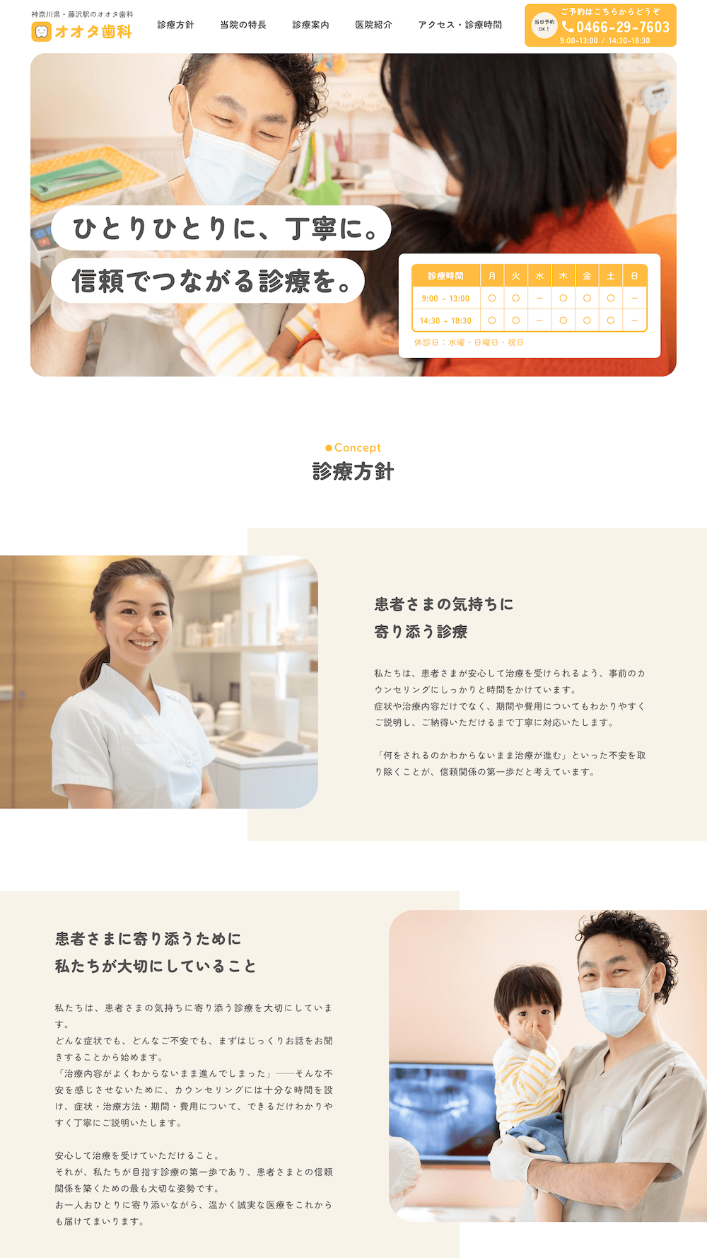 オオタ歯科
