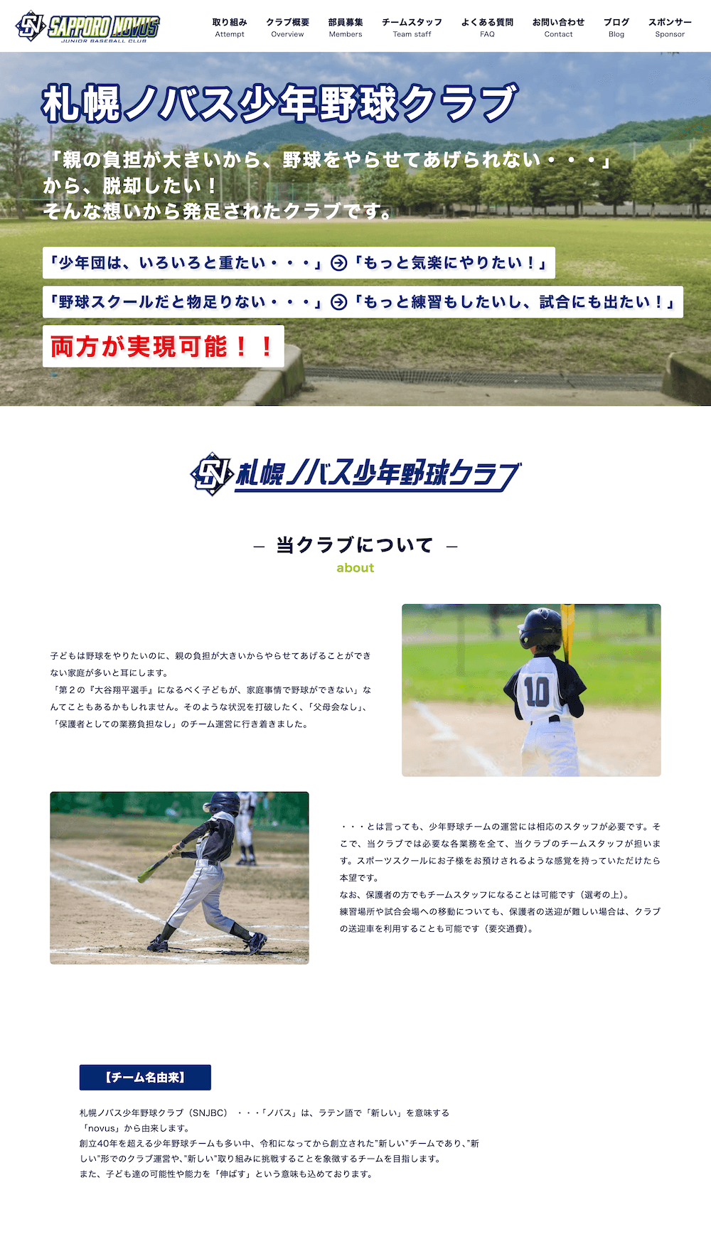 札幌ノバス少年野球クラブ