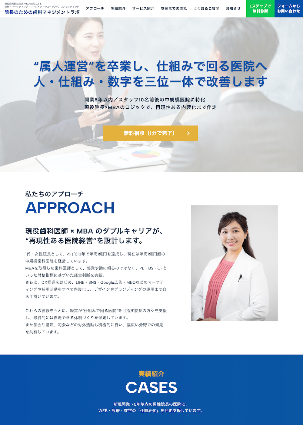 院長のための歯科マネジメントラボ