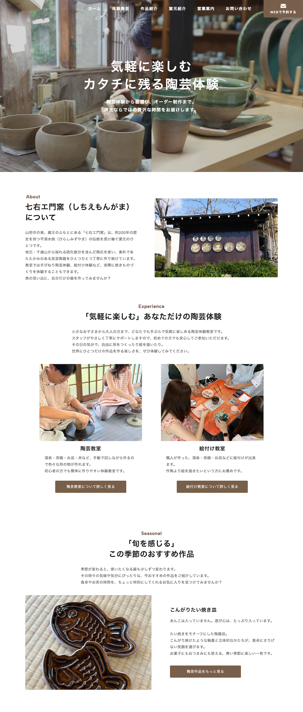 七右エ門窯（しちえもんがま）